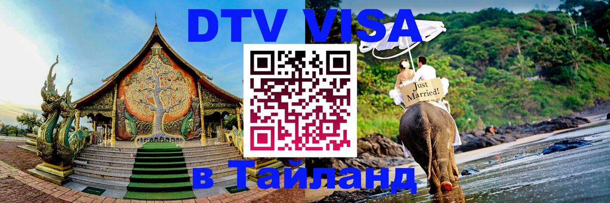 DTV Visa Thailand — прайс и условия, виза без дополнительных документов - 03.10.2025 
